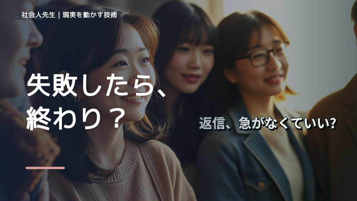 失敗が怖くて挑戦できないのはなぜ？｜原因を分けて考える方法