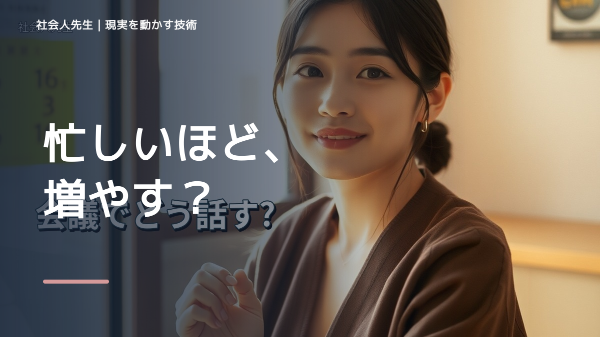 時間がないと感じるとき、見方を変えると何が見える？