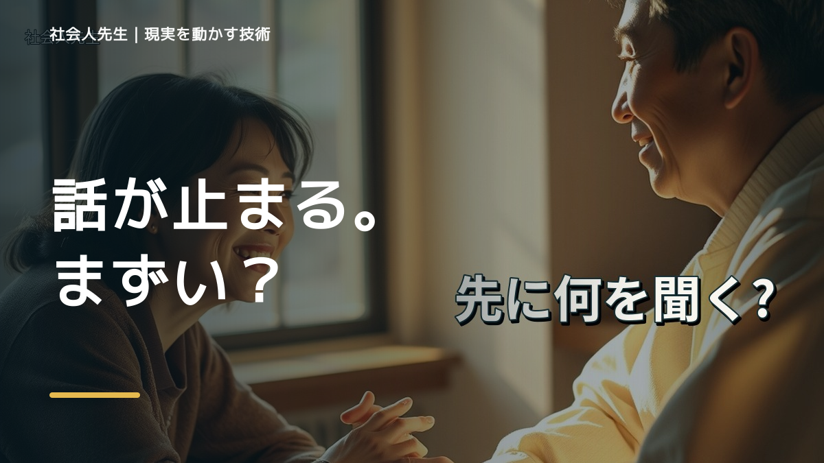 沈黙が気まずいとき、どうする？｜事実と解釈を分ける