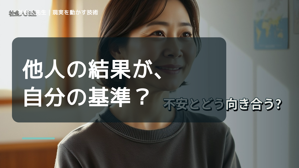 SNSを見ると人と比べて疲れるのはなぜ？｜原因を分けて考える方法