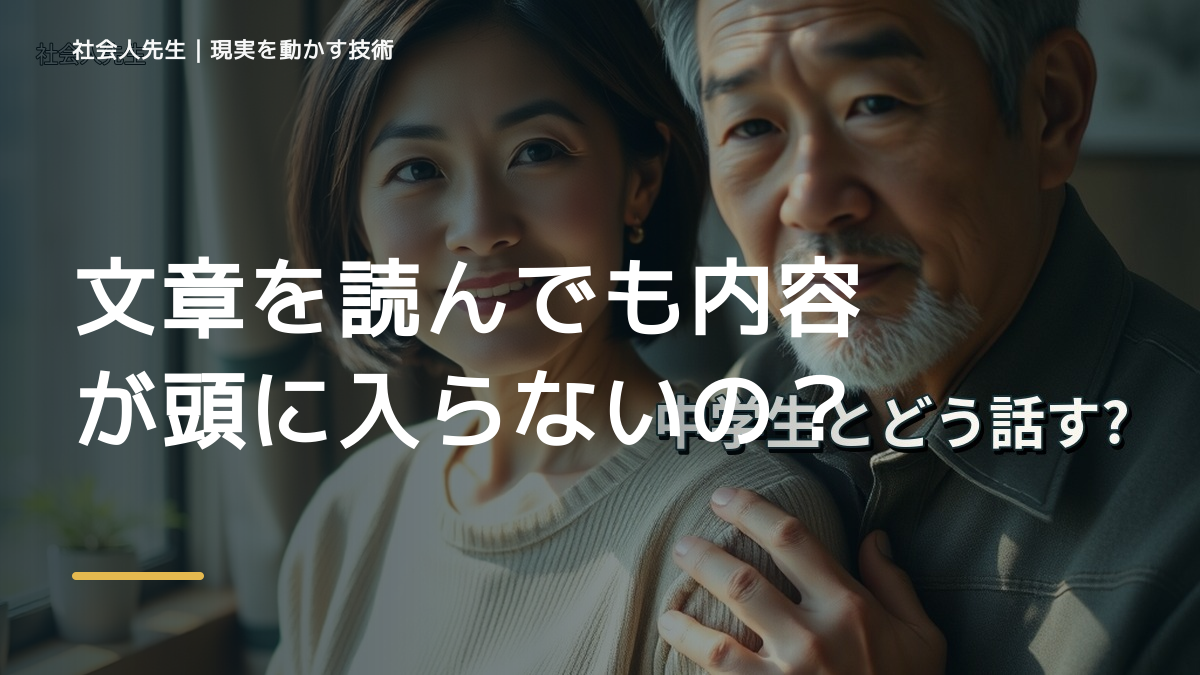 文章を読んでも内容が頭に入らないのはなぜ？｜原因を分けて考える方法