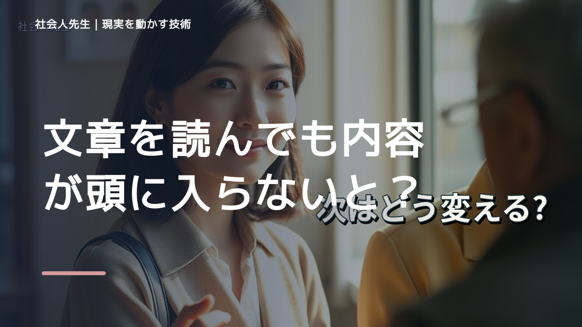文章を読んでも内容が頭に入らないとき、どうする？｜事実と解釈を分ける