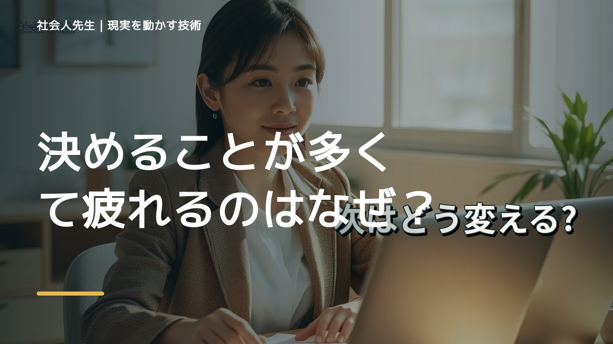 決めることが多くて疲れるのはなぜ？｜原因を分けて考える方法