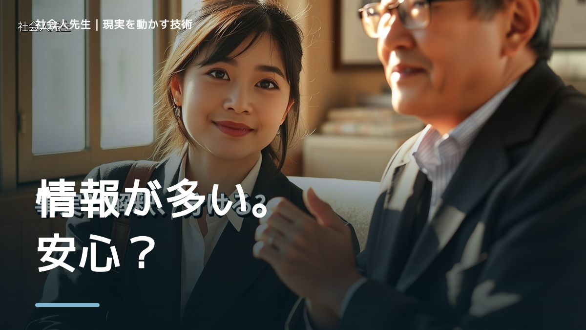 情報が多すぎて何を信じればいいか分からないのはなぜ？｜原因を分けて考える方法