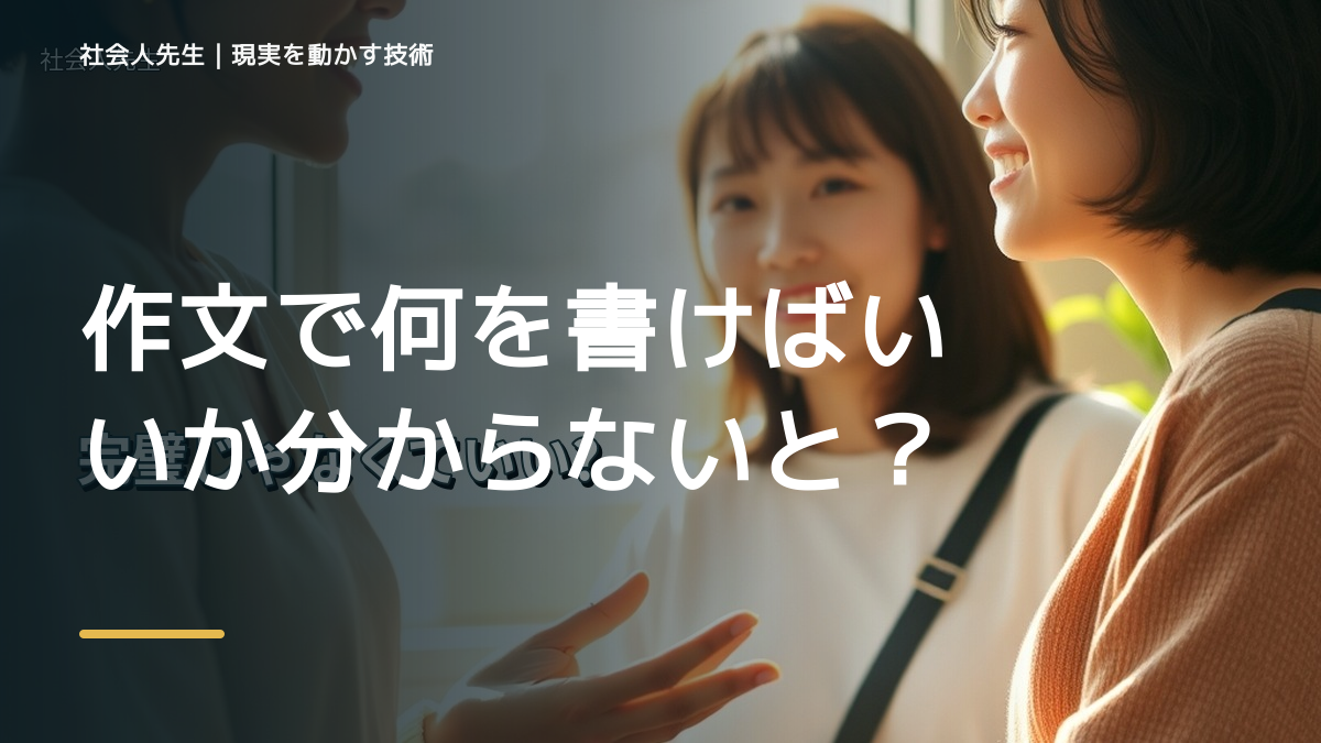 作文で何を書けばいいか分からないとき、どうする？｜事実と解釈を分ける