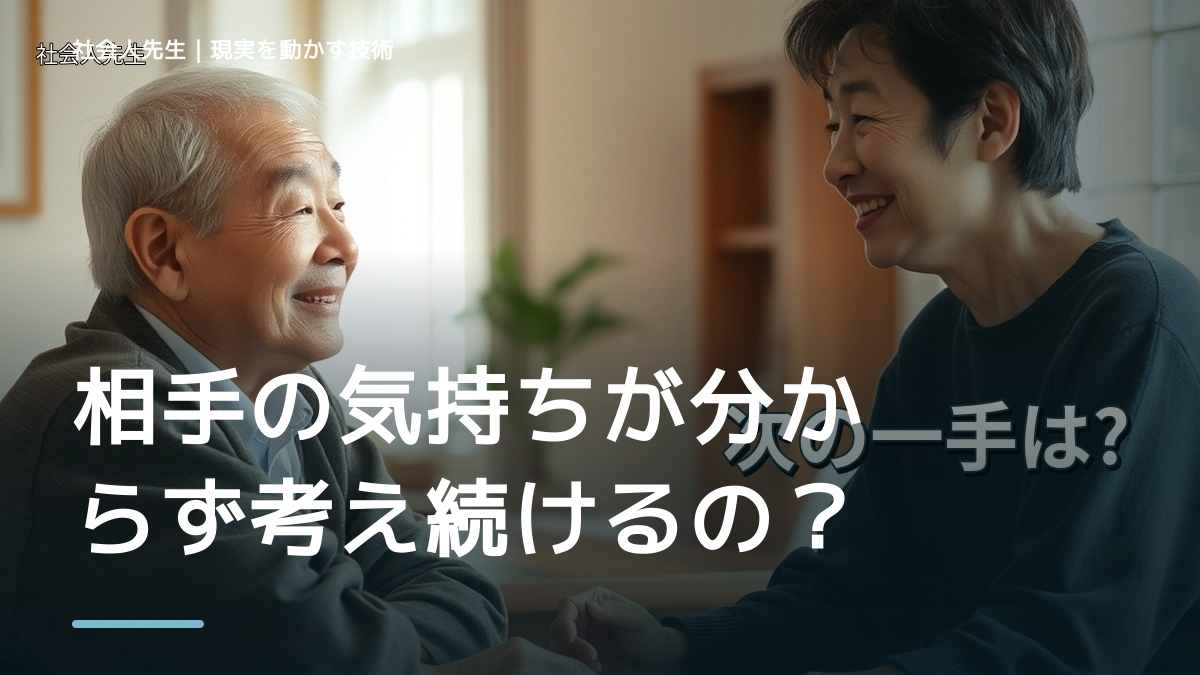 相手の気持ちが分からず考え続けるのはなぜ？｜原因を分けて考える方法