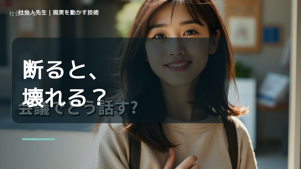 頼まれると断れない｜考えすぎる前に確認したいこと