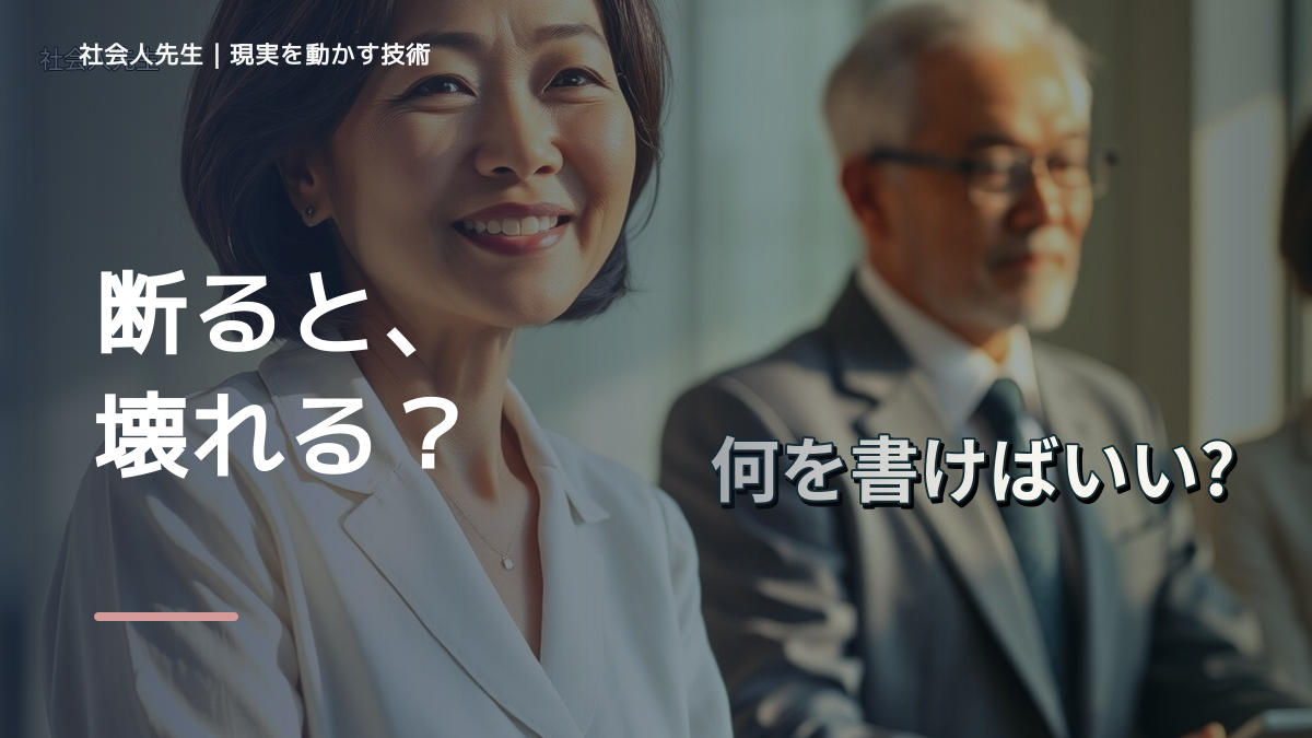 頼まれると断れないのはなぜ？｜原因を分けて考える方法