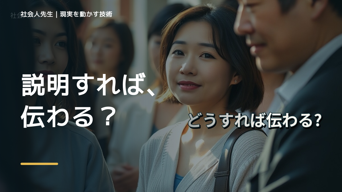 説明しても伝わらない｜まず分けたい事実と前提