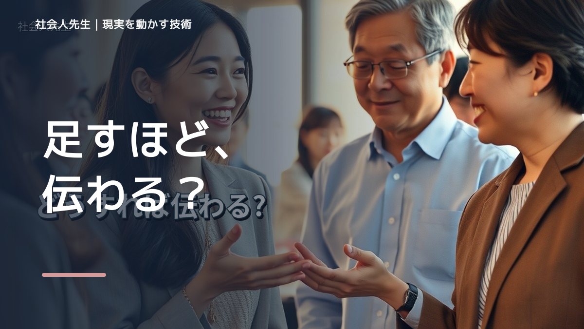 説明しても伝わらない｜考えすぎる前に確認したいこと