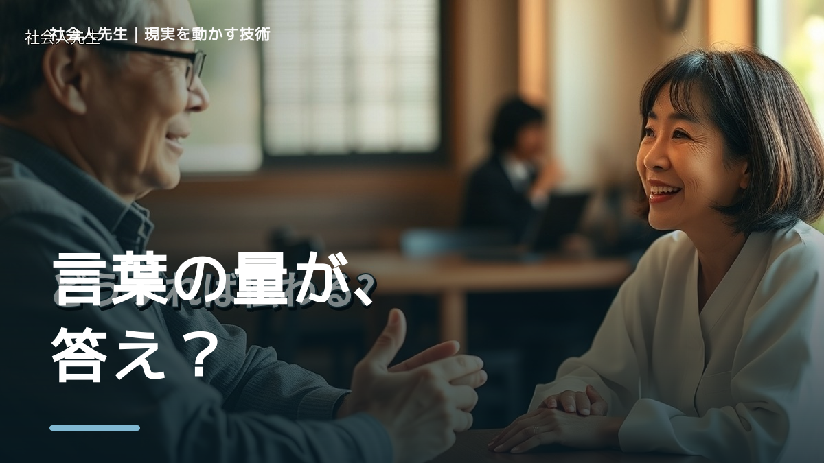 説明しても伝わらないとき、未来へつながる一手は？｜小さな一手