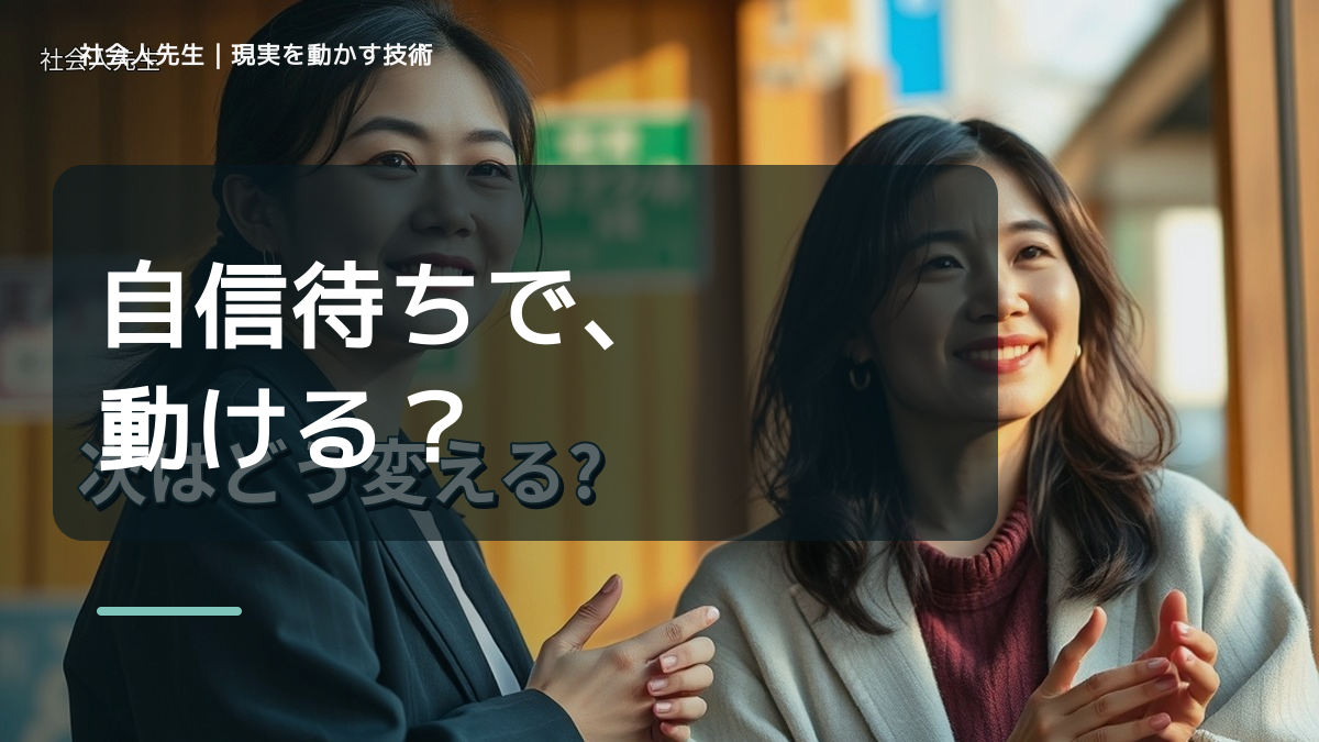 自分に自信が持てないとき、どうする？｜事実と解釈を分ける
