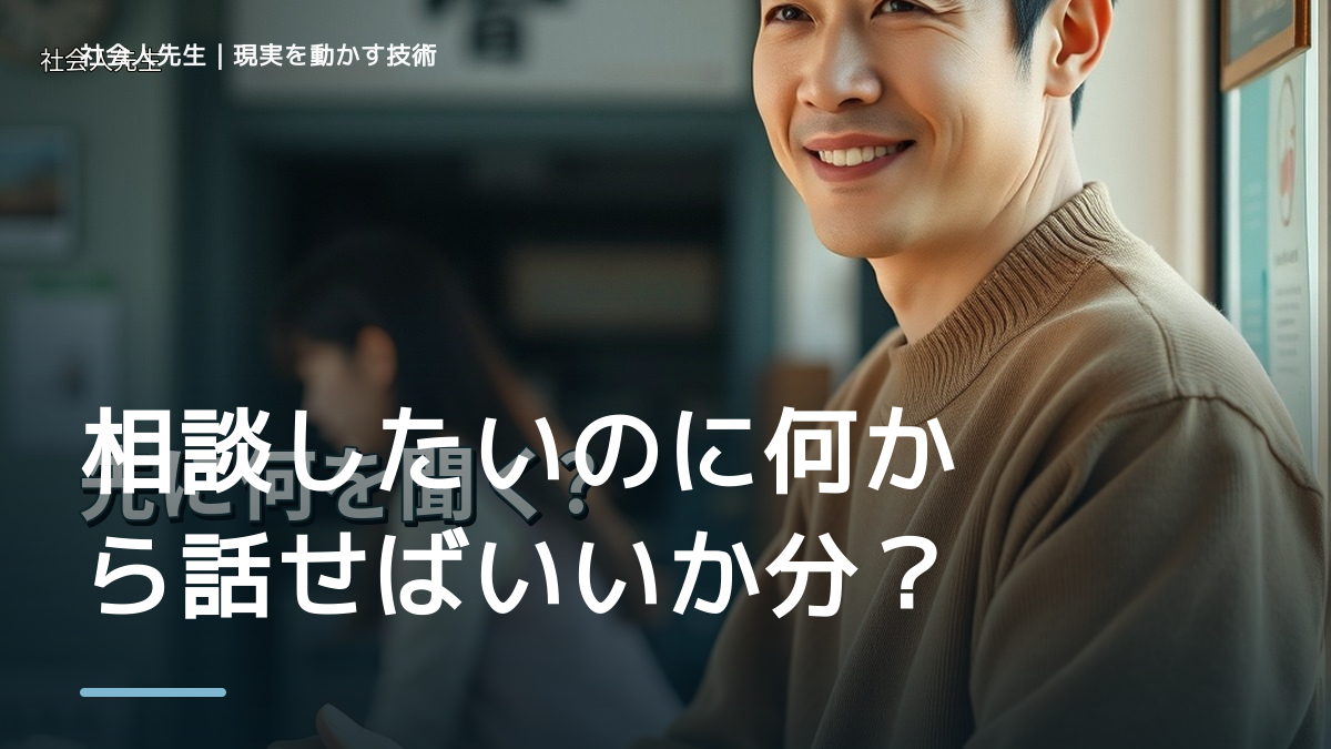 相談したいのに何から話せばいいか分からないとき、見方をどこから変える？｜初心｜知っているつもりを手放す