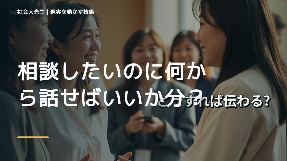 相談したいのに何から話せばいいか分からないとき、見方をどこから変える？｜世界観・自分観OSの更新