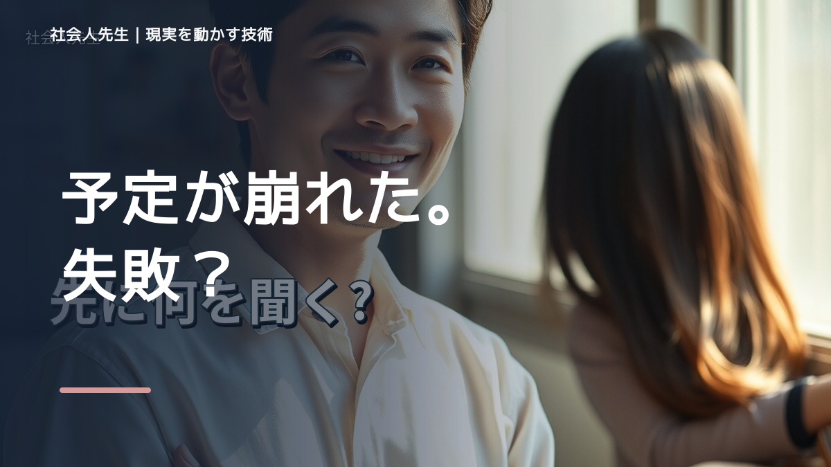 予定が崩れるとイライラするとき、自然に動ける状態をどう育てる？｜認知・積み上げ