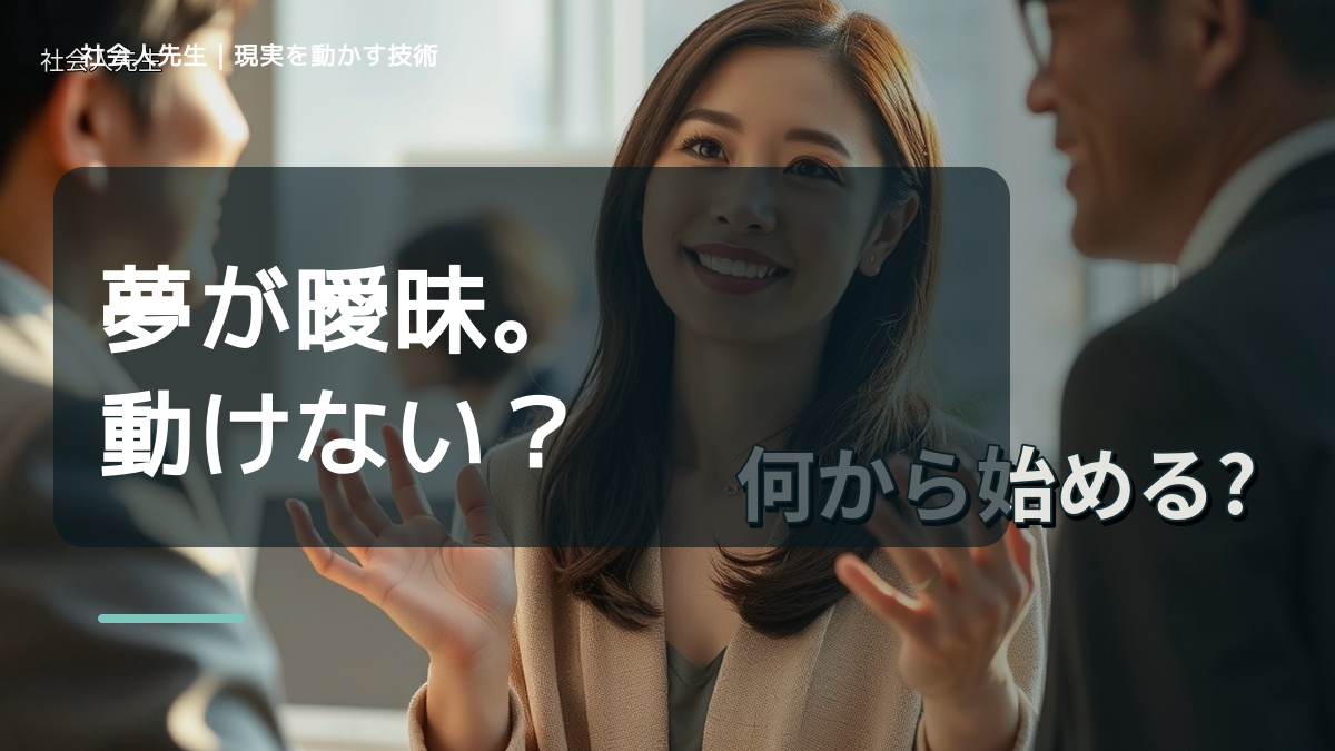 目標が遠すぎて動けないとき｜今日の一歩に分解する方法
