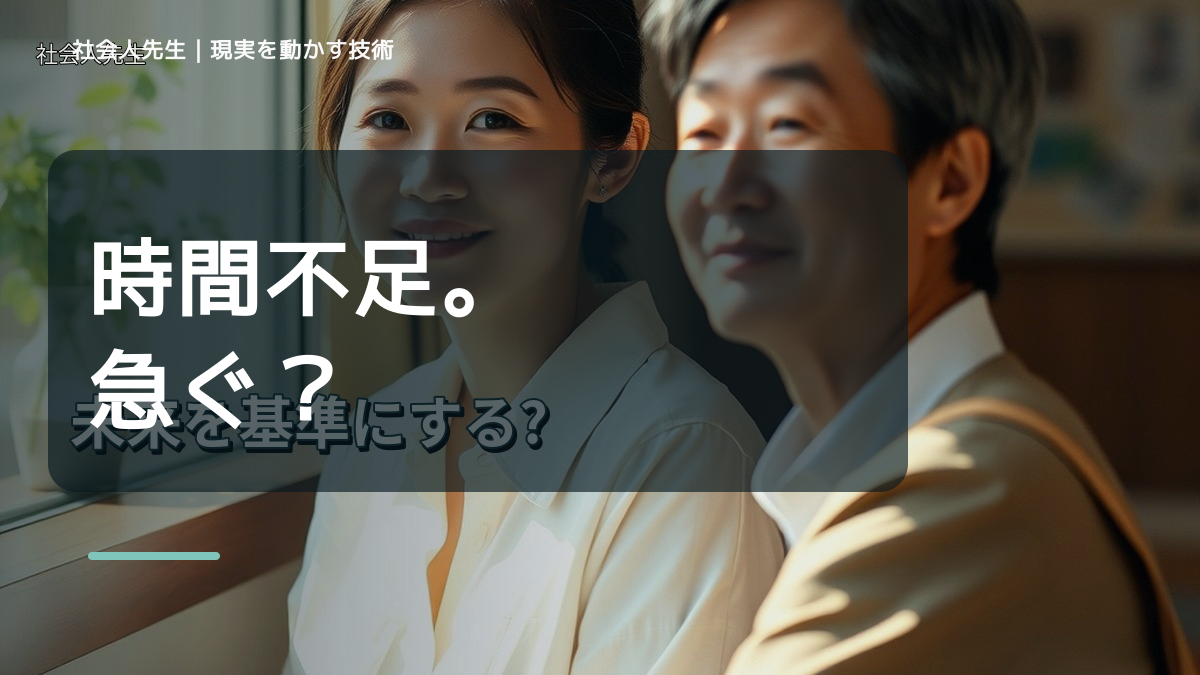 時間がないと感じるとき、自然に動ける状態をどう育てる？｜価値提供