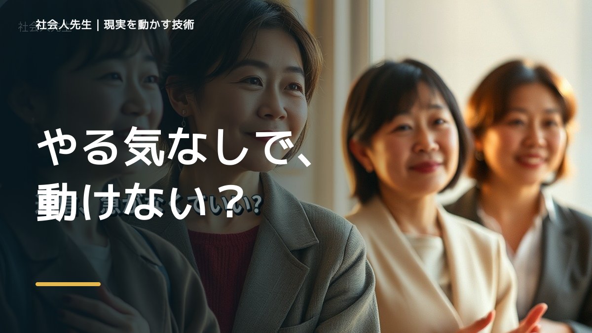 勉強のやる気が出ないとき、自然に動ける状態をどう育てる？｜判断・行動が自然に出る