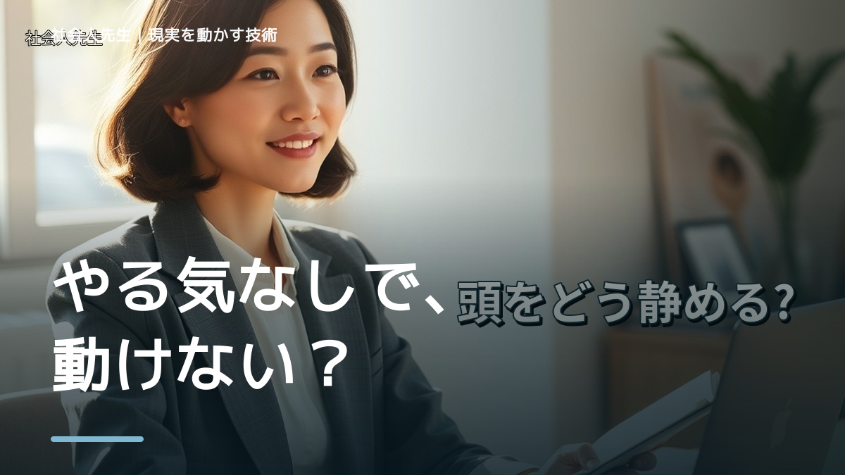 勉強のやる気が出ないとき、自然に動ける状態をどう育てる？｜信頼・影響力
