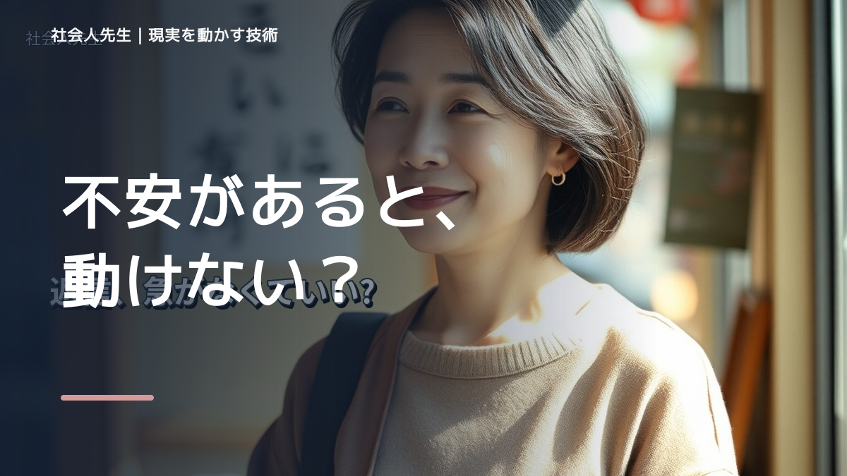将来が不安で今に集中できないとき、未来をどう置く？｜RAS｜脳の検索フィルター