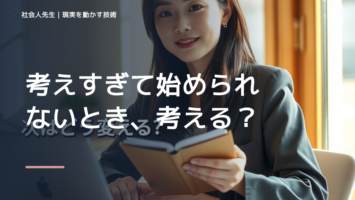 考えすぎて始められないとき、考える前にできること｜呼吸 → 音 → 空間