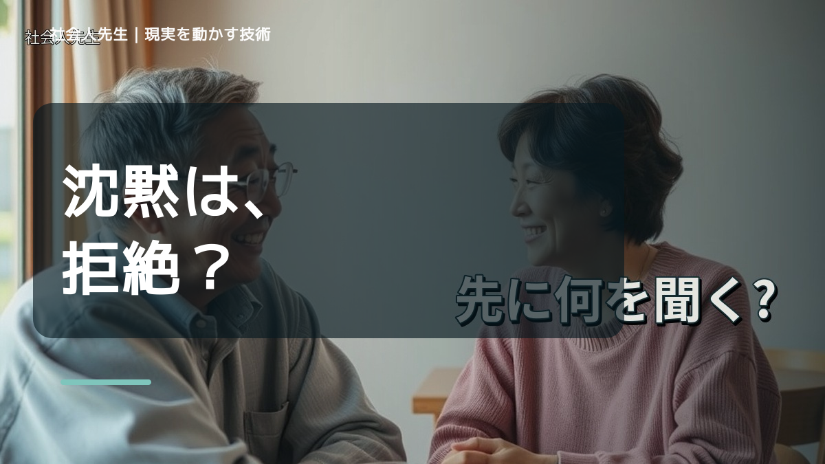 沈黙が気まずいとき、自分の見方だけで決めないために｜相手への純粋な興味