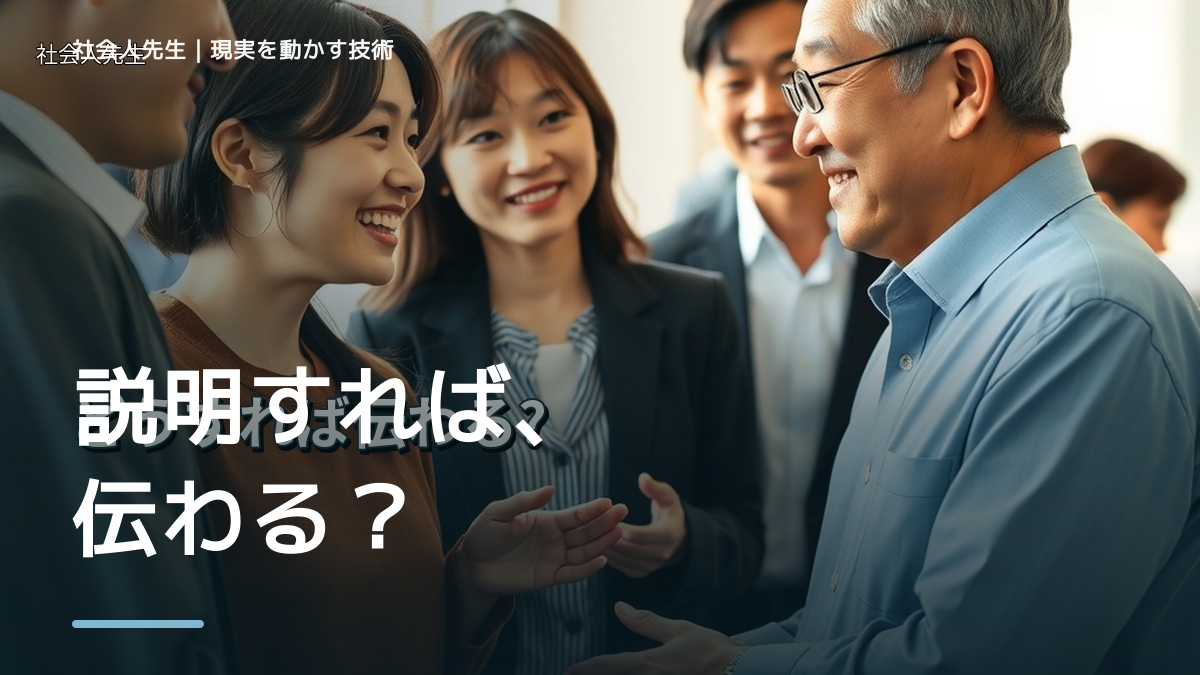 説明を増やすほど伝わらない?|相手の前提を確かめるシンプルな方法|変えない条件