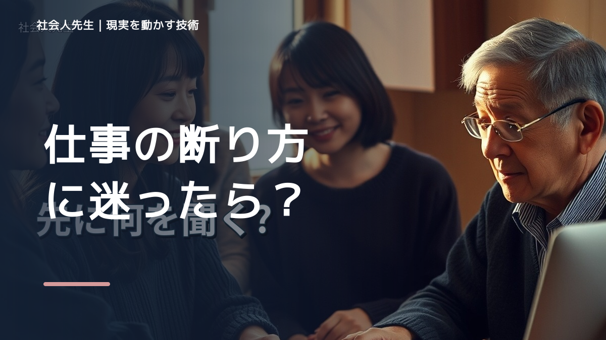 仕事の断り方に迷ったら｜「NO」ではなく条件を返す考え方｜小さな実験