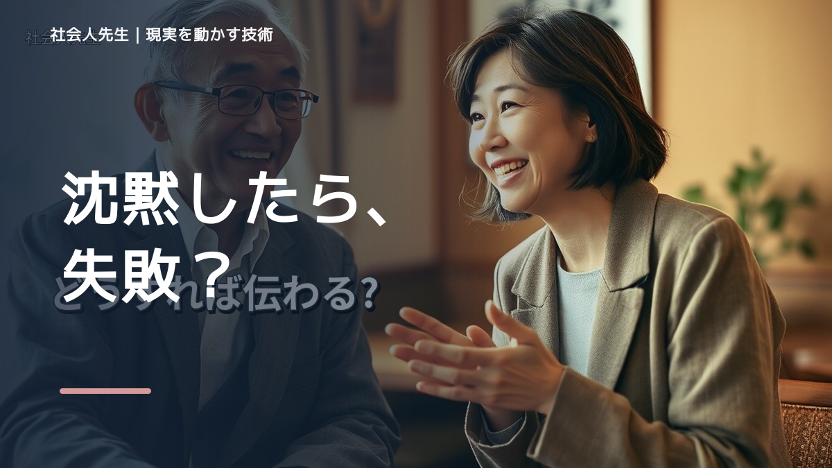 相手を前にすると、初対面で会話が続かないとき、自分の見方だけで決めないために｜相手への純粋な興味
