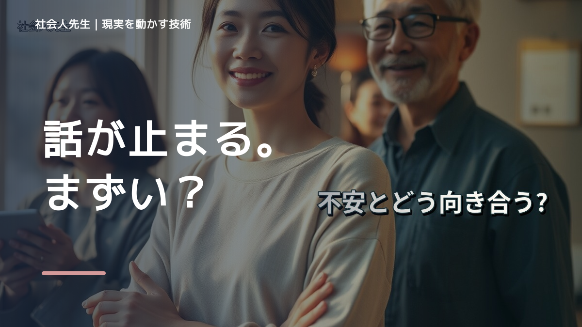 相手とLINEが重なると、沈黙が気まずいとき、どうする？｜事実と解釈を分ける