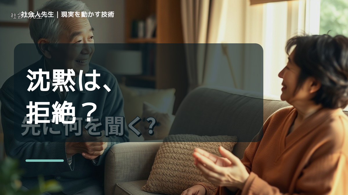 職場と疲れるが重なると、初対面で会話が続かないとき、自分の見方だけで決めないために｜無為｜やりすぎず、自然に立ち上がる