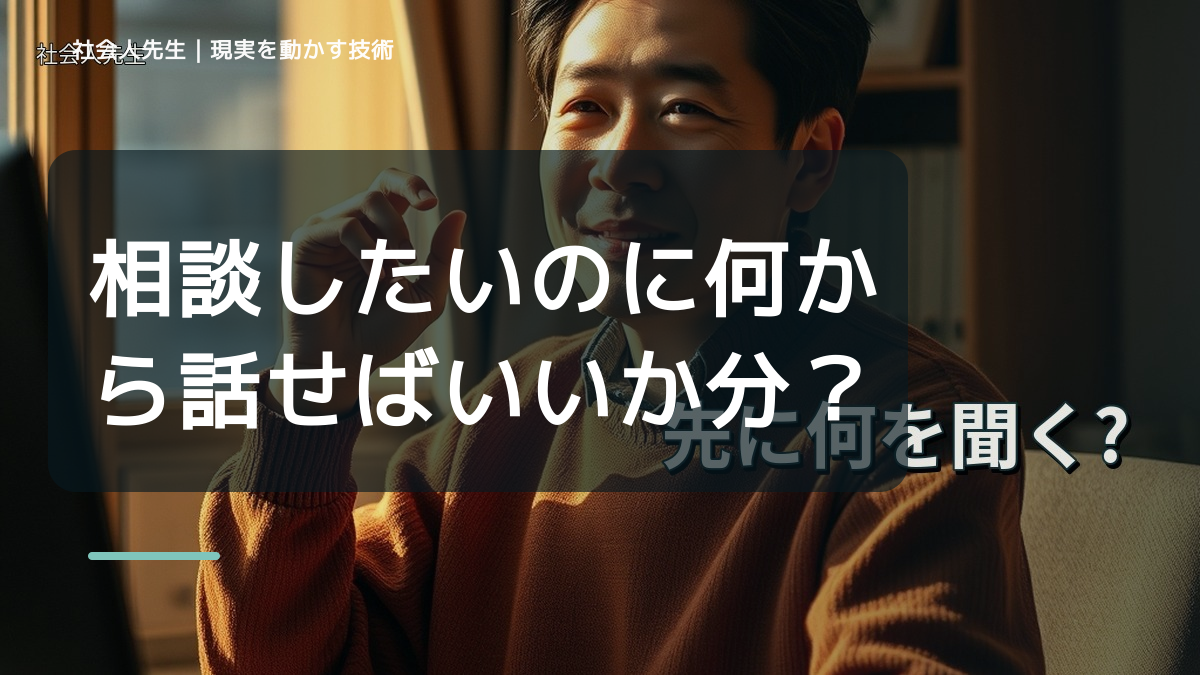 職場で、相談したいのに何から話せばいいか分からないとき、未来へつながる次の一手は？｜フィードバックが次のナリキルを加速する