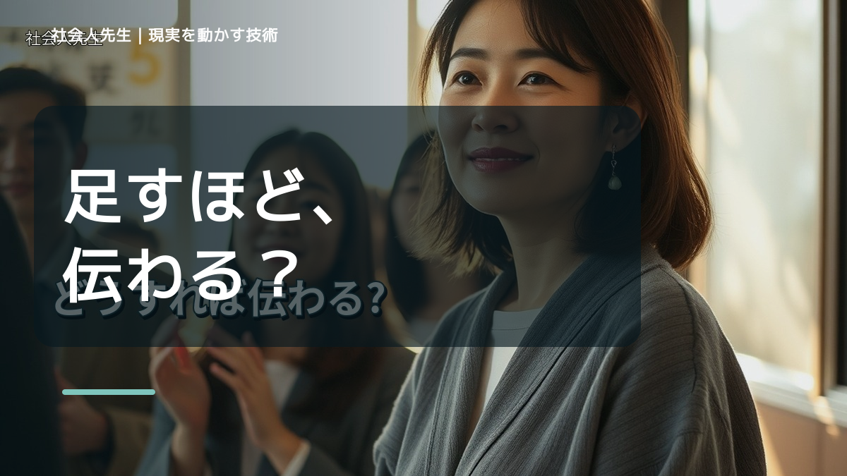 上司と通勤が重なると、説明しても伝わらないとき、どうする？｜事実と解釈を分ける