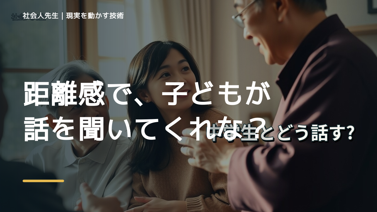 距離感で、子どもが話を聞いてくれないとき、自分の見方だけで決めないために｜相手への純粋な興味
