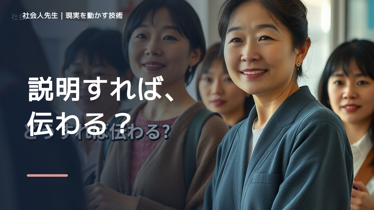 発表と朝が重なると、説明しても伝わらないとき、未来へつながる次の一手は？｜信頼の蓄積