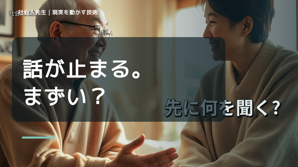 相手を前にすると、初対面で会話が続かないとき、自分の見方だけで決めないために｜相手への純粋な興味