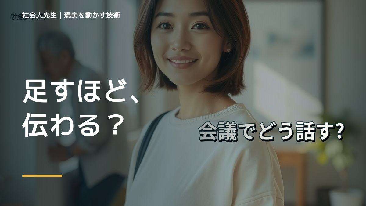 職場で、説明しても伝わらないとき、未来へつながる次の一手は？｜信頼の蓄積