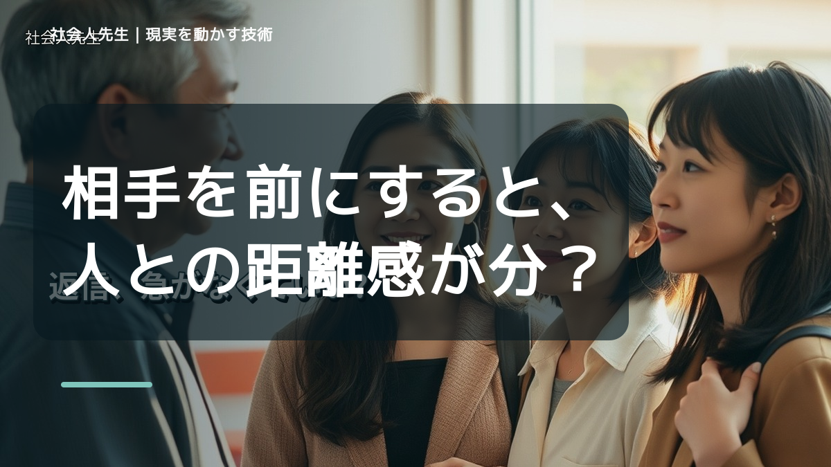 相手を前にすると、人との距離感が分からないとき、自分の見方だけで決めないために｜相手への純粋な興味