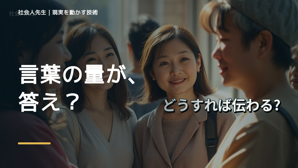 上司を前にすると、説明しても伝わらないとき、未来へつながる次の一手は？｜小さな一手