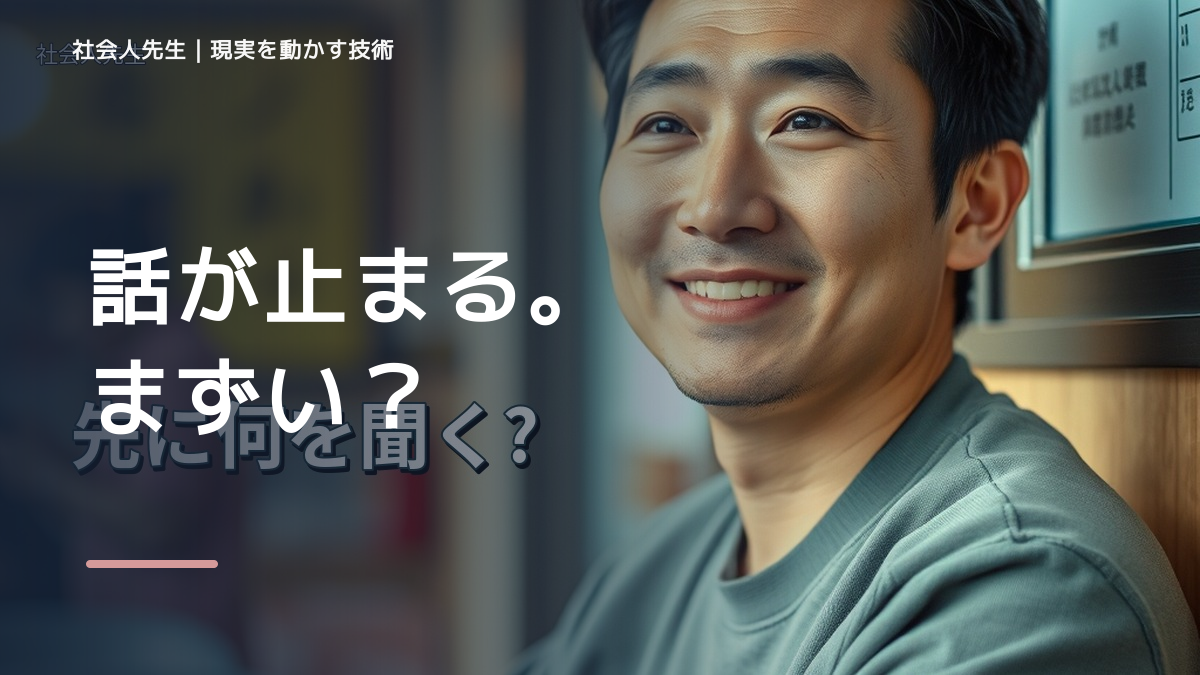職場で、初対面で会話が続かないとき、自分の見方だけで決めないために｜視座向上｜離見の見