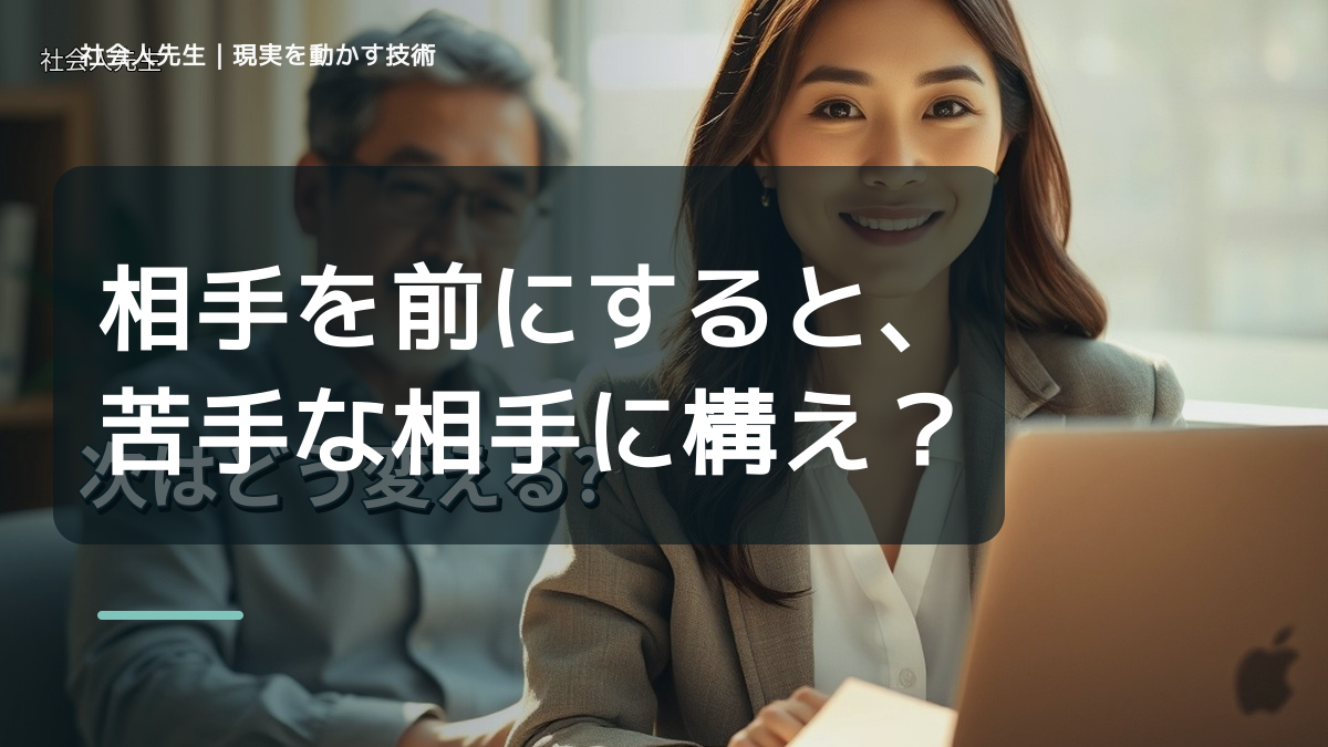 相手を前にすると、苦手な相手に構えてしまうとき、自分の見方だけで決めないために｜相手への純粋な興味