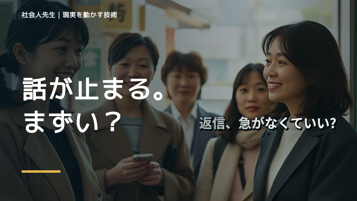 LINEで、初対面で会話が続かないとき、自分の見方だけで決めないために｜相手への純粋な興味