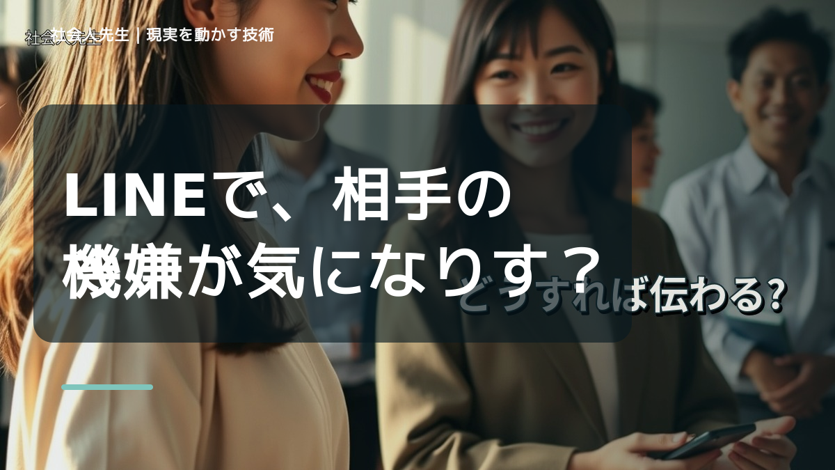 LINEで、相手の機嫌が気になりすぎるとき、自分の見方だけで決めないために｜相手への純粋な興味