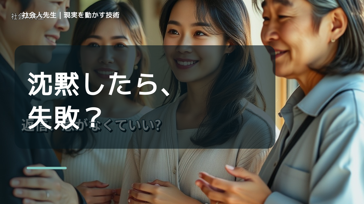 職場で、沈黙が気まずいとき、自分の見方だけで決めないために｜無為｜やりすぎず、自然に立ち上がる