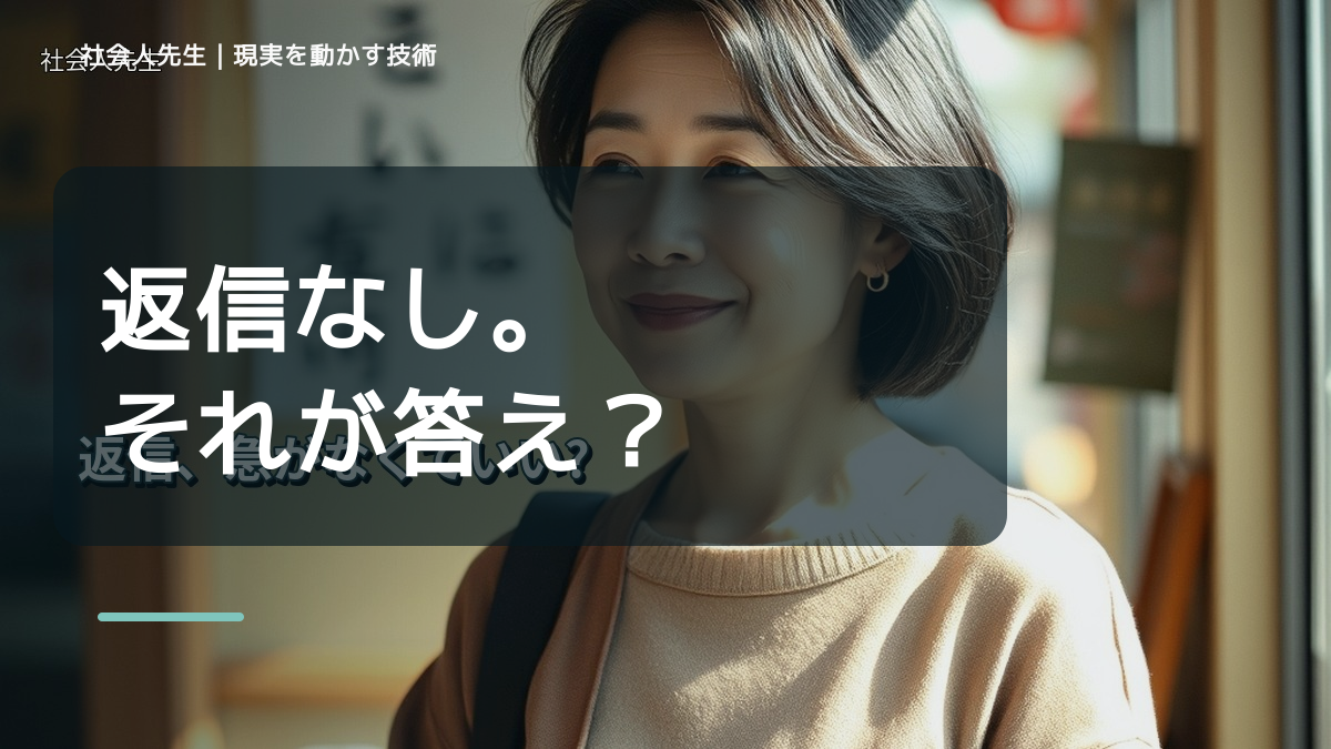 返信で、相手の気持ちが分からず考え続けるとき、自分の見方だけで決めないために｜相手への純粋な興味