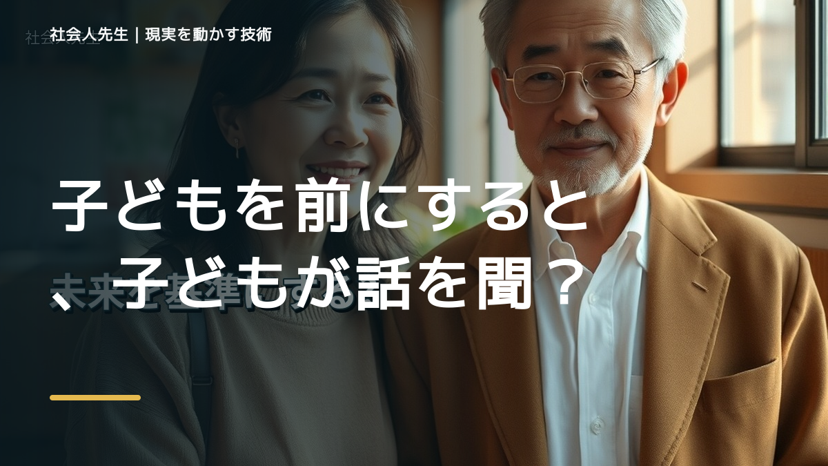 子どもを前にすると、子どもが話を聞いてくれないとき、自分の見方だけで決めないために｜相手への純粋な興味