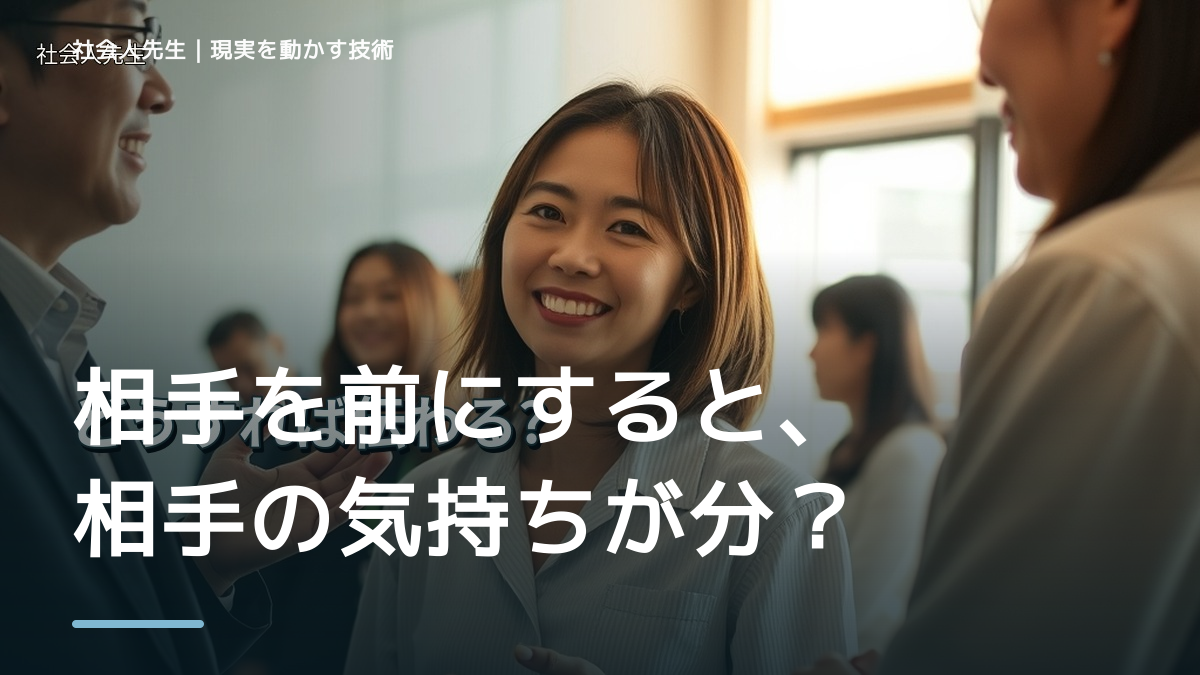 相手を前にすると、相手の気持ちが分からず考え続けるとき、自分の見方だけで決めないために｜相手への純粋な興味