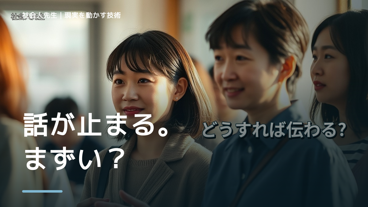 LINEで、沈黙が気まずいとき、自分の見方だけで決めないために｜相手への純粋な興味