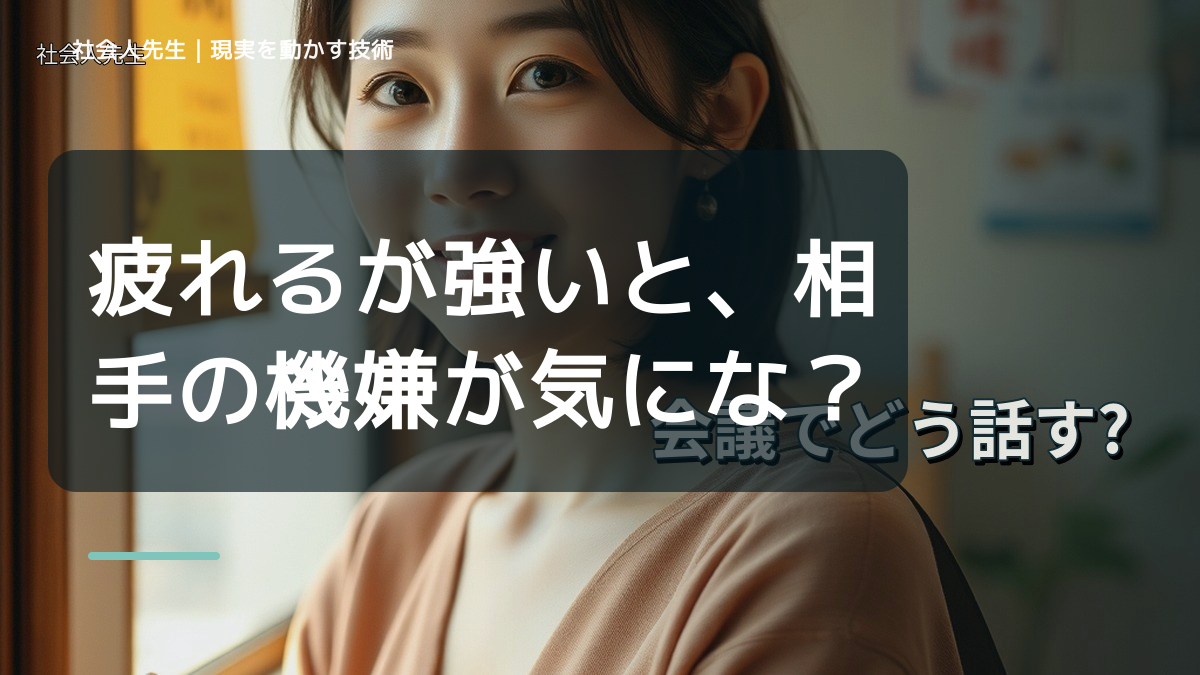 疲れるが強いと、相手の機嫌が気になりすぎるとき、自分の見方だけで決めないために｜相手への純粋な興味