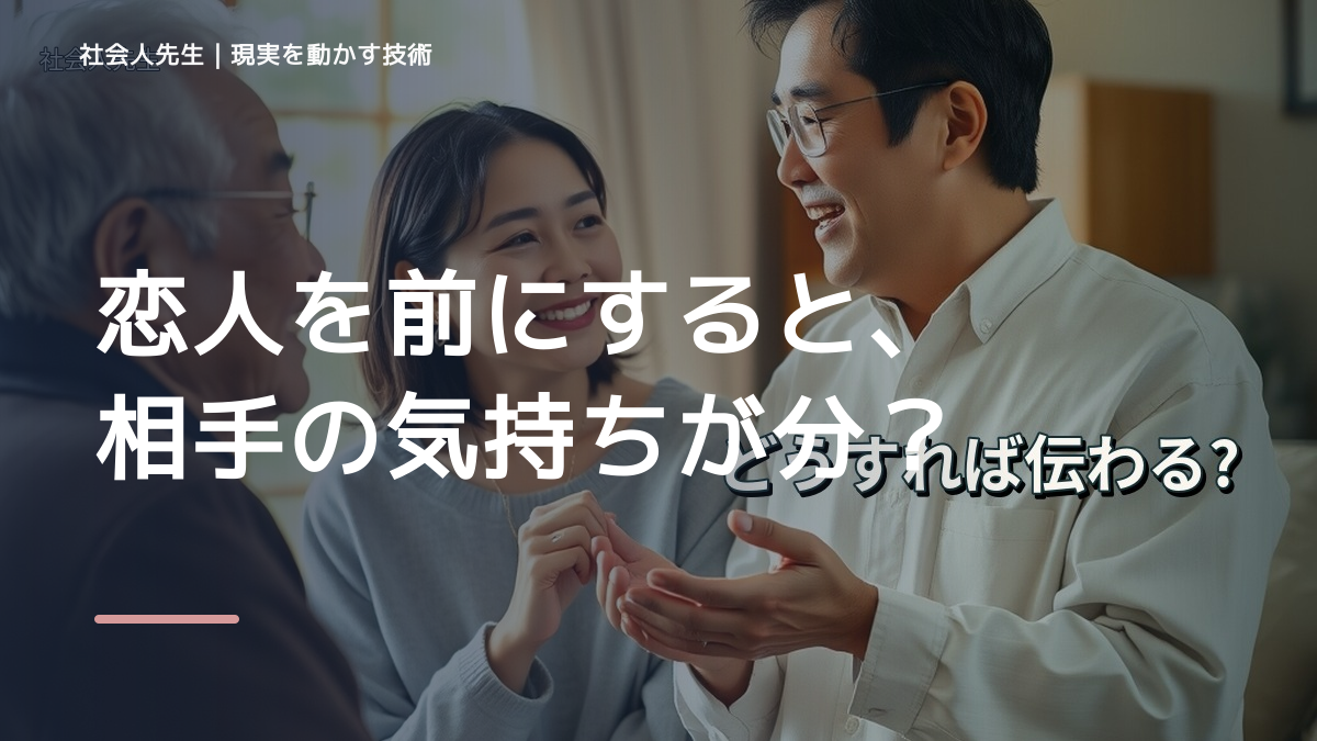 恋人を前にすると、相手の気持ちが分からず考え続けるとき、自分の見方だけで決めないために｜相手への純粋な興味